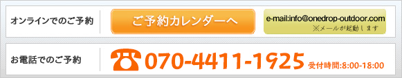 バックカントリーツアーのお申し込み